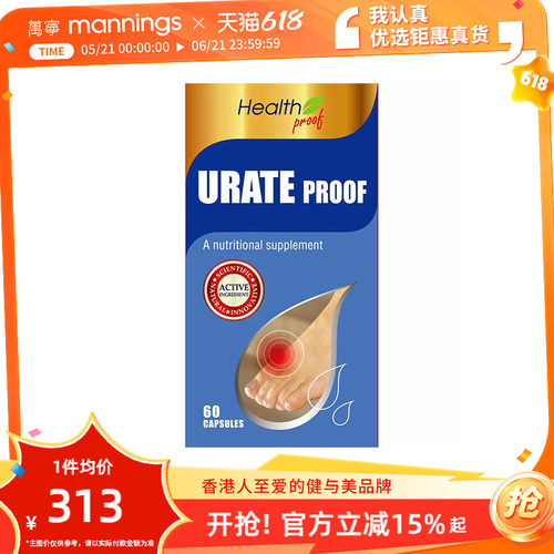 香港万宁HealthProof康宝库风痛适天然草本精华控尿酸胶囊60粒