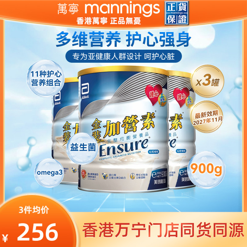 港版雅培中老年奶粉金装加营素进口成人营养粉900g*3