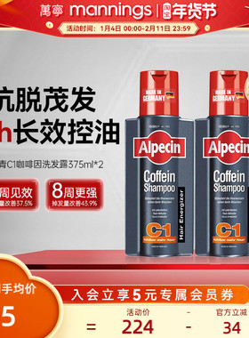 Alpecin欧倍青C1咖啡因洗发水抗脱固发密发控油控油清爽蓬松2支装