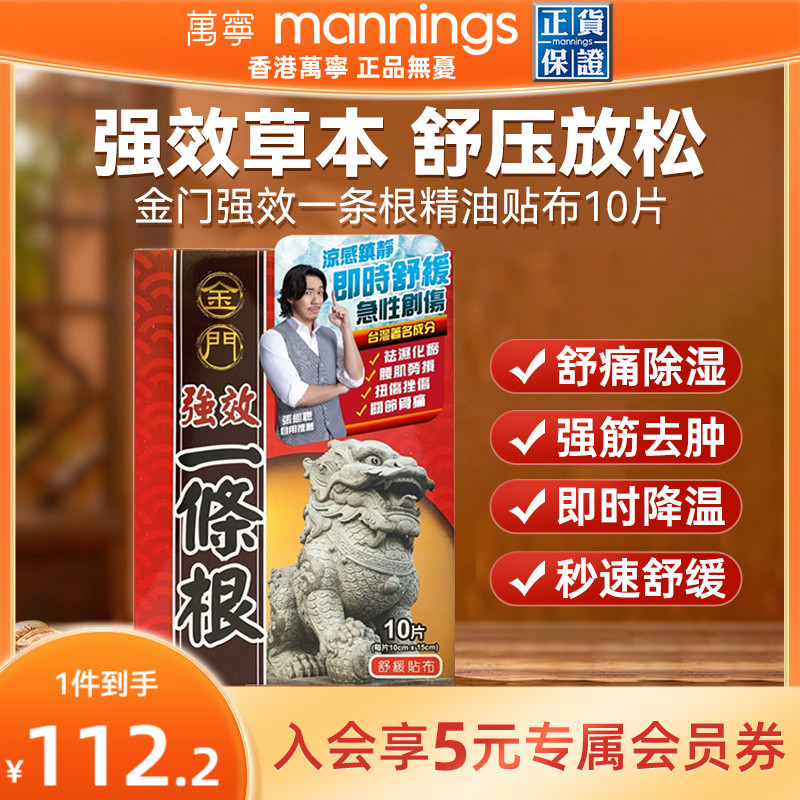 金门强效一条根精油贴布10片关节疼痛腰肌劳损镇痛止痛贴祛湿化瘀