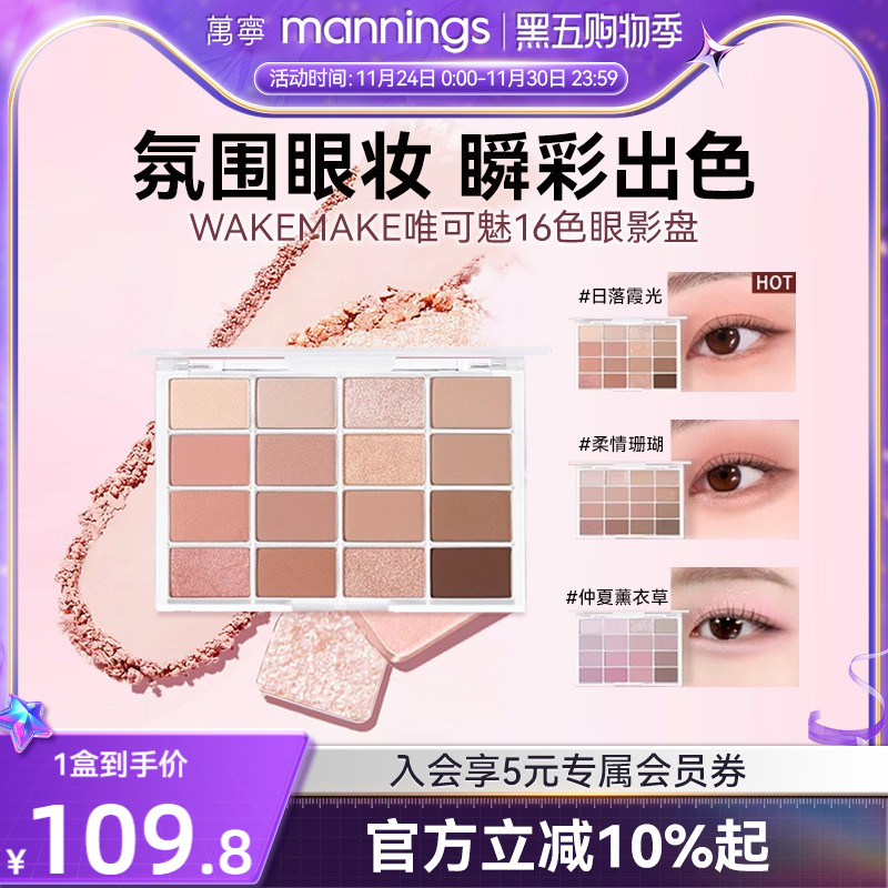 唯可魅大地色眼影盘百搭综合盘