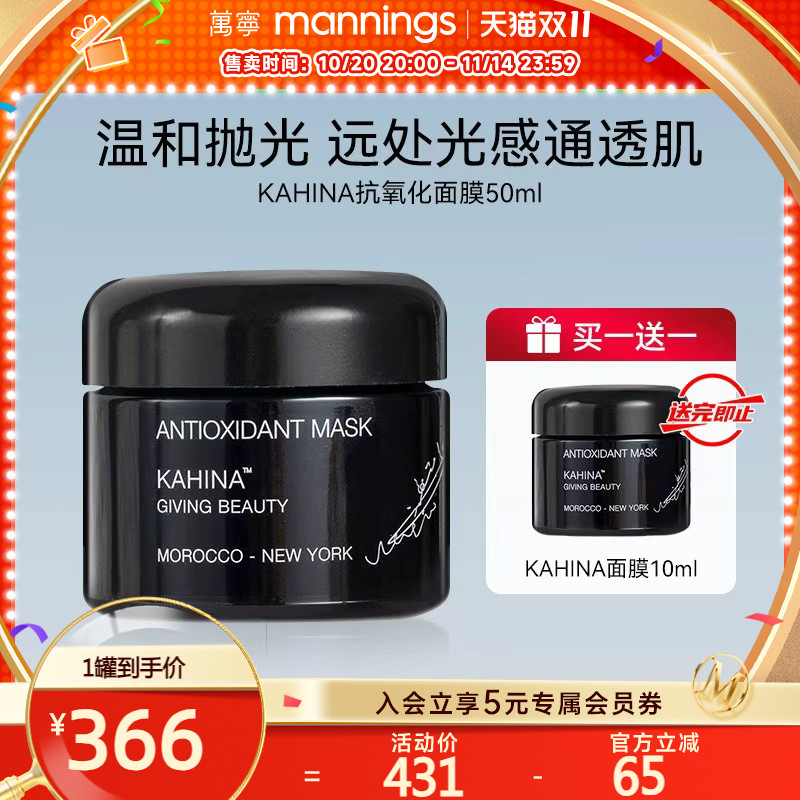 KAHINA抗氧化面膜去黄提亮清洁