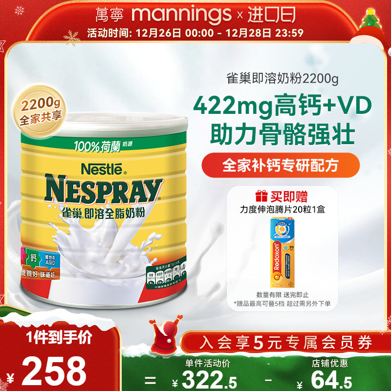 Nestle雀巢港版即溶全脂奶粉高蛋白高钙进口全家营养牛奶粉2200克
