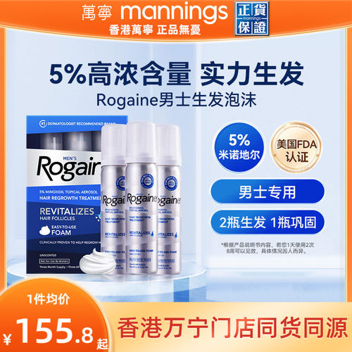 Rogaine/培健落健5%米诺地尔酊生发液男女性专用泡沫剂60ml*3瓶装