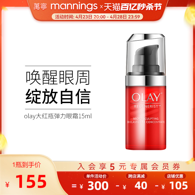 olay玉兰油大红瓶弹力眼霜15ml