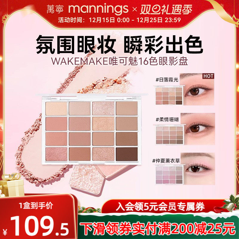 林允同款唯可魅05号眼影盘