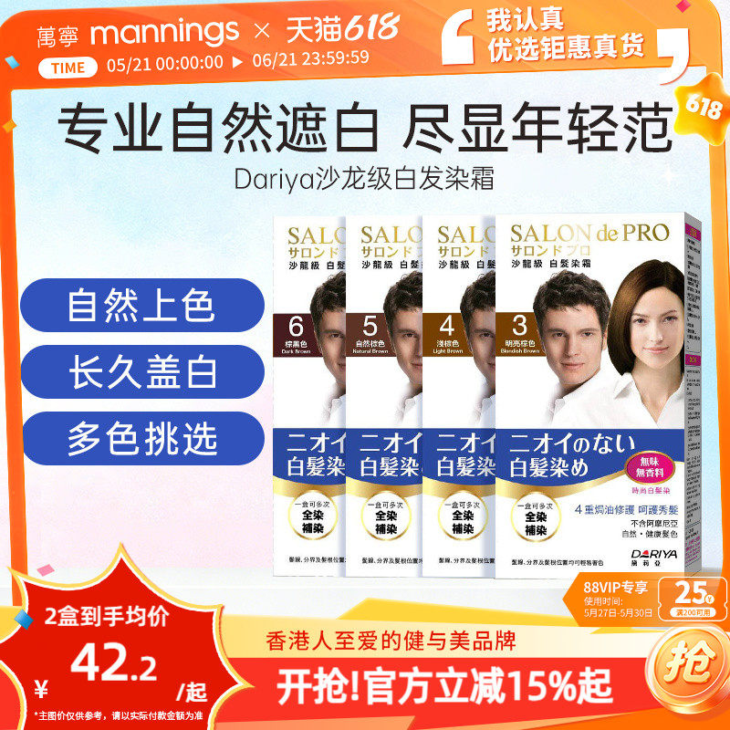 日本进口Dariya塔丽雅染发剂遮白自己在家染植物染自然黑色染发膏