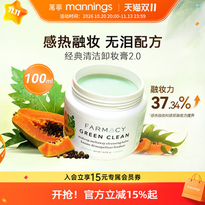 法沫溪farmacy清爽苹果卸妆膏
