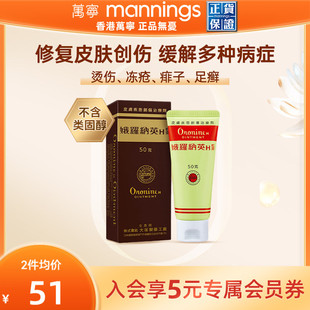 万宁娥俄罗纳英H软膏50g日本大塚制药雪花膏冻疮膏港版 进口 原装