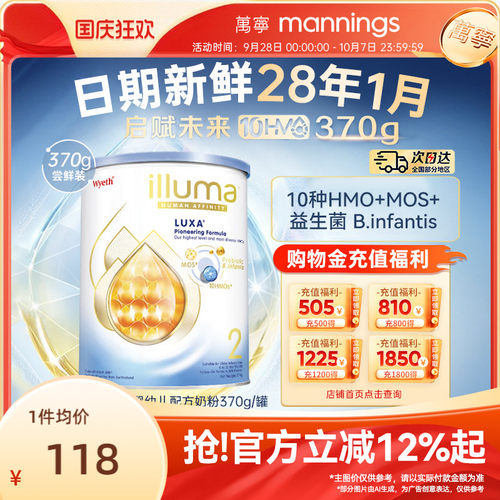 惠氏启赋未来10HMO2段6-12个月婴儿奶粉370g瑞士原装进口