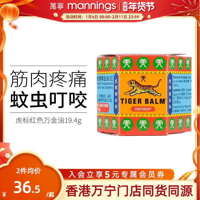 万宁虎标万金油软膏19.4g红色筋肉疼痛祛风止痒头疼扭伤清凉油,OTC药品/国际医药,国际解热镇痛用药,淘宝优惠券,粉丝福利购,淘宝优惠卷