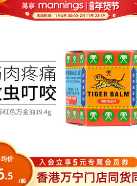 万宁虎标万金油软膏19.4g红色筋肉疼痛祛风止痒头疼扭伤清凉油