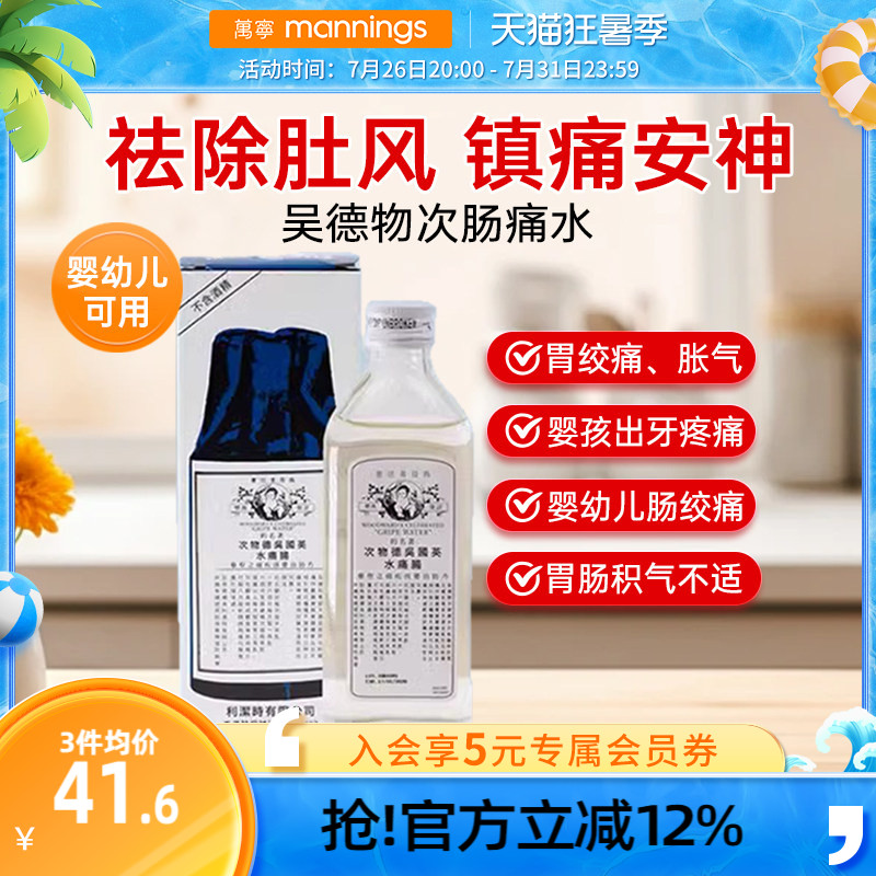 泰国吴德物次肠痛水肥仔水消化水宝宝婴儿胀气肠绞痛二月闹148ml
