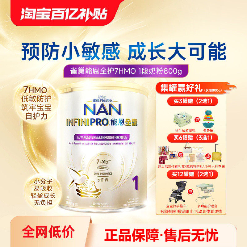 Nestle雀巢能恩全护7HMO益生菌适度水解婴儿配方1段奶粉0-6月800g