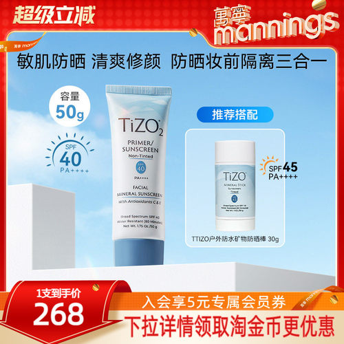 Tizo纯物理防晒霜隔离孕妇敏肌可