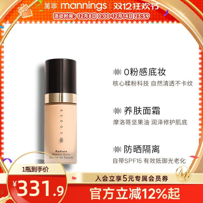 万宁CODE8有色面霜素颜霜粉底液