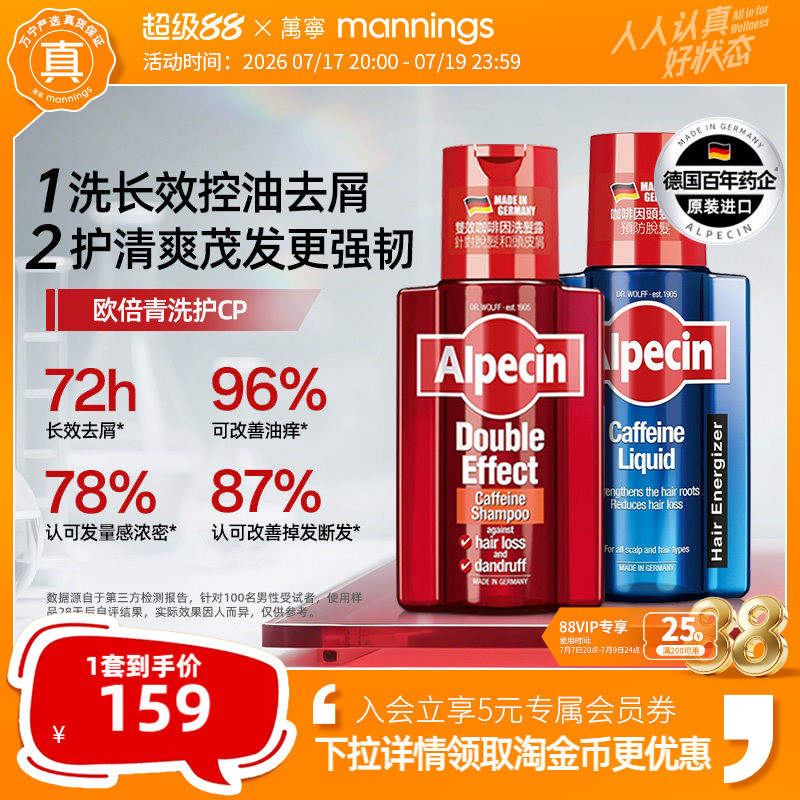 Alpecin欧倍青洗发水滋养液头皮精华咖啡因去屑控油蓬松洗护套组