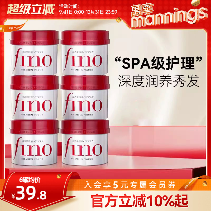 资生堂fino发膜护发素改善毛躁