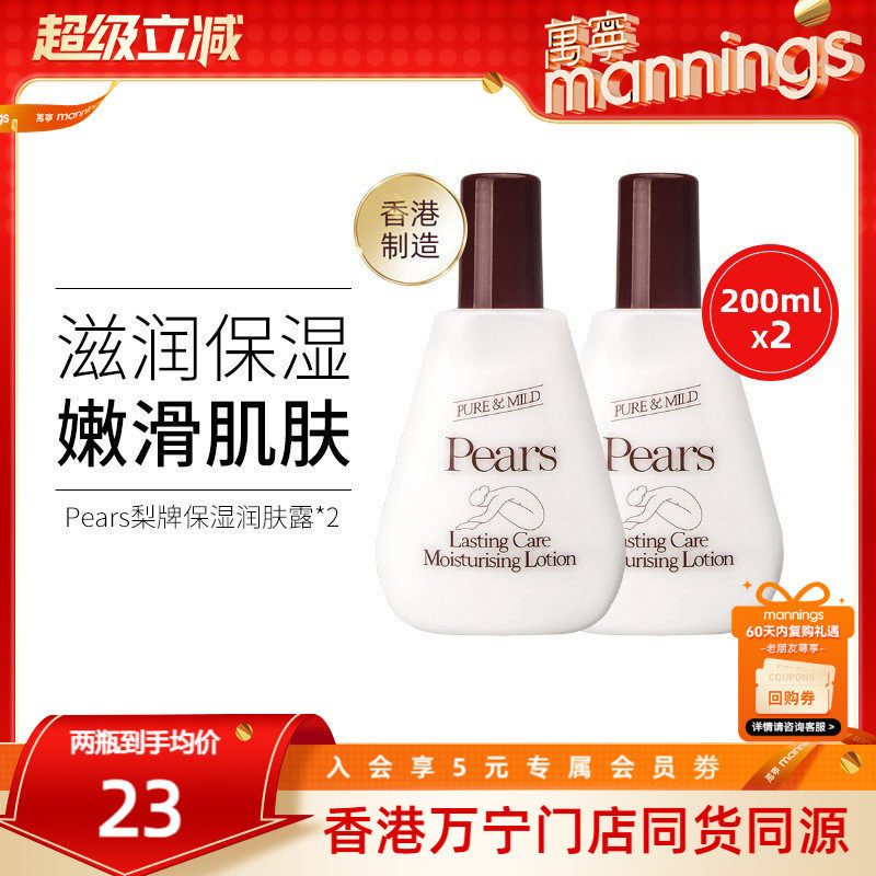 港版大宝Pears梨牌身体乳200ml