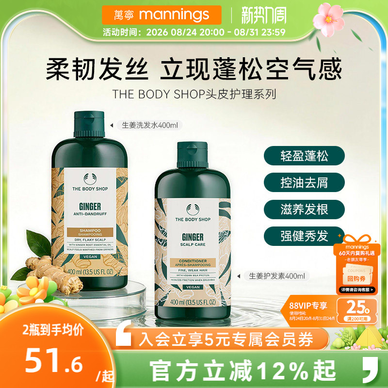 TheBodyShop美体小铺生姜洗发水