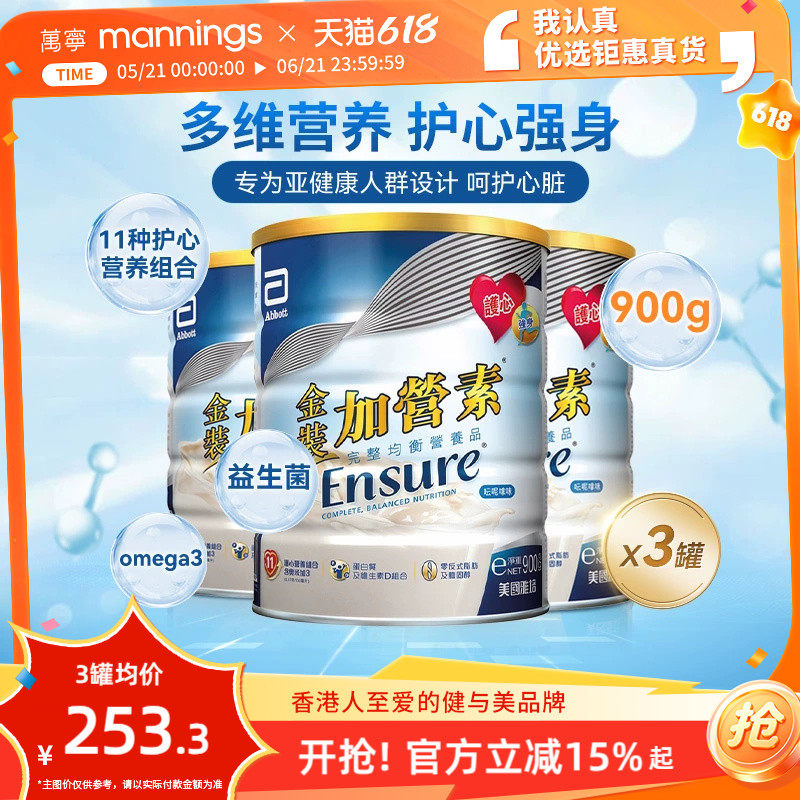 港版雅培中老年奶粉金装加营素进口成人营养粉900g*3
