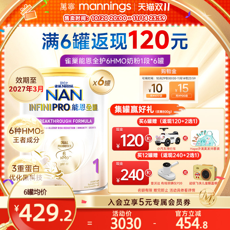 雀巢港版能恩全护6HMO益生菌水解蛋白配方800g奶粉1段*6罐