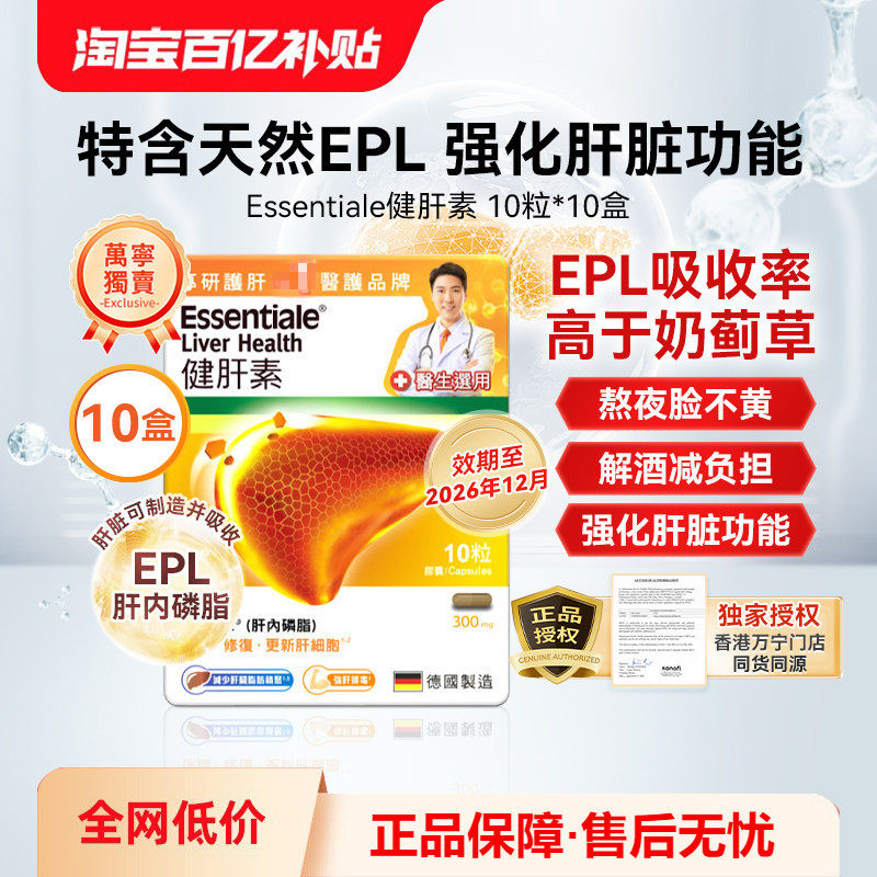 德国Essentiale健肝素熬夜解酒应酬护肝非奶蓟草10粒10盒【临期】