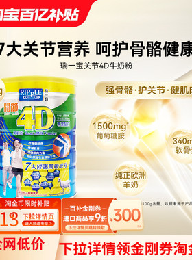 万宁Ripple瑞一宝关节4D羊奶粉高钙羊奶葡萄糖胺老人营养奶粉800g