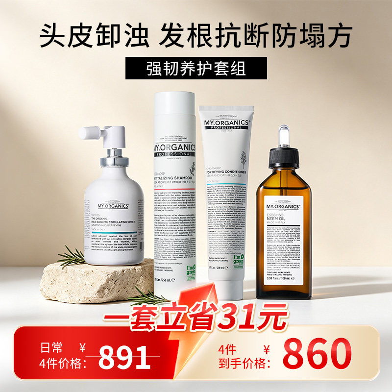 章小蕙myorganics活力洗发水强韧减少掉发护发素头皮精华洗护套装