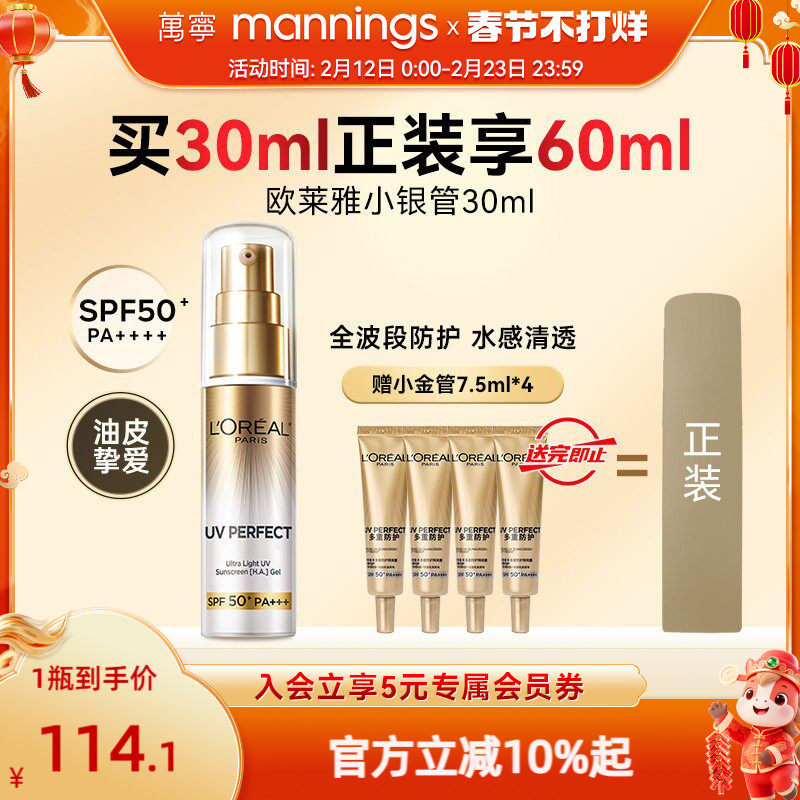 欧莱雅小银管防晒霜套盒女面部清爽学生军训UV隔离乳通勤油皮45ml