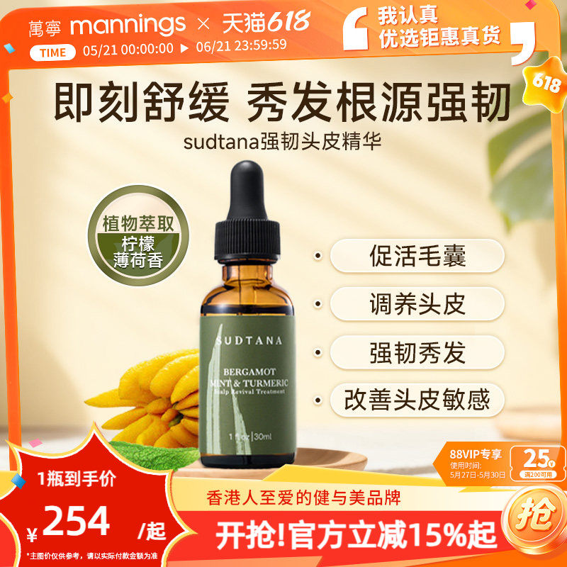 章小蕙推荐SUDTANA头皮精油强韧养发减少掉发舒缓控油护理精华