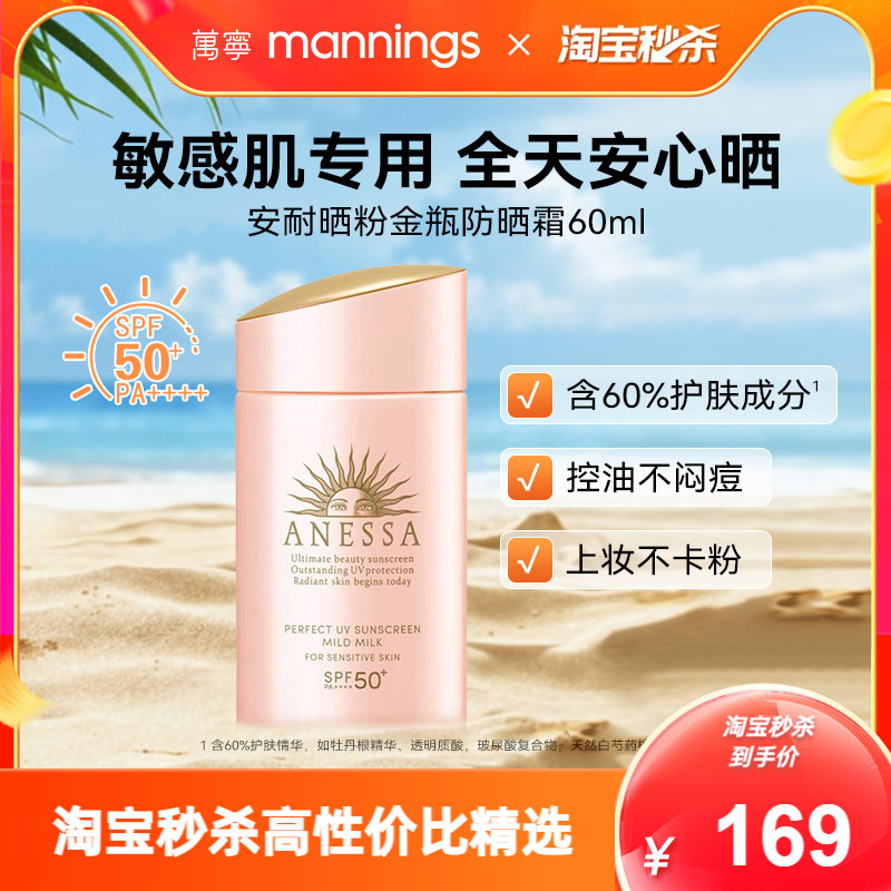 安热沙粉金瓶防晒霜60ml安耐晒