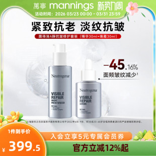 万宁露得清超a醇晚霜抗皱30g a醇精华30ml抗老紧致淡纹护肤品套装