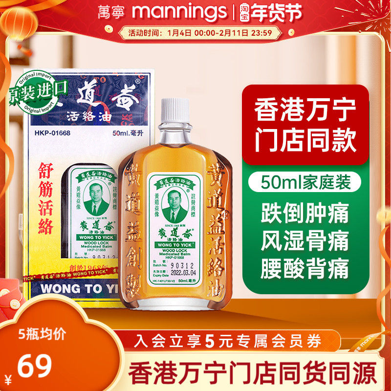 【芳芳香港全球购】黄道益活络油跌打损伤舒筋活络化瘀药油50ml,OTC药品/国际医药,国际风湿骨伤药品,淘宝优惠券,粉丝福利购,淘宝优惠卷