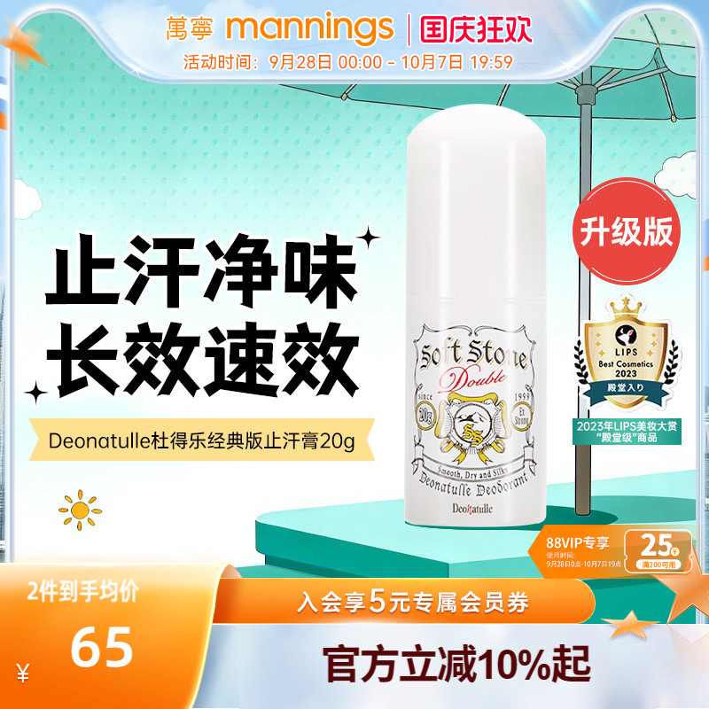 杜得乐清爽祛味止汗石20g