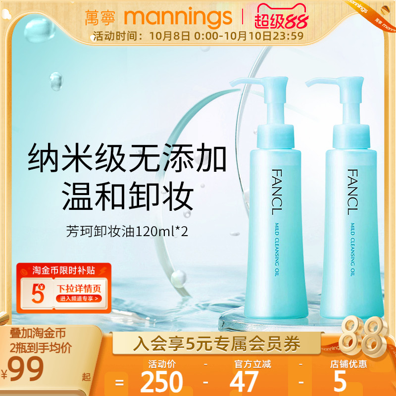 fancl芳珂卸妆油无添加脸部眼唇卸妆液温和孕妇可用2瓶装
