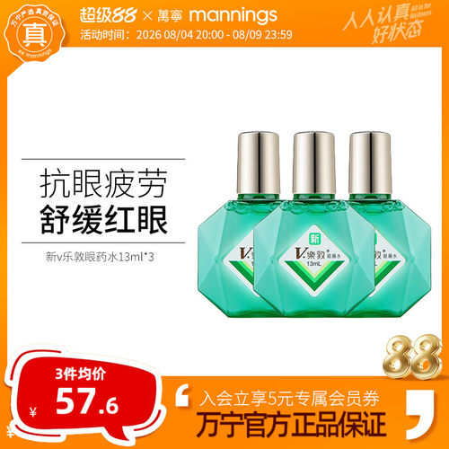 万宁乐敦滴眼水舒缓眼睛疲劳清凉滋润眼睛防干涩红眼护眼眼药水*3