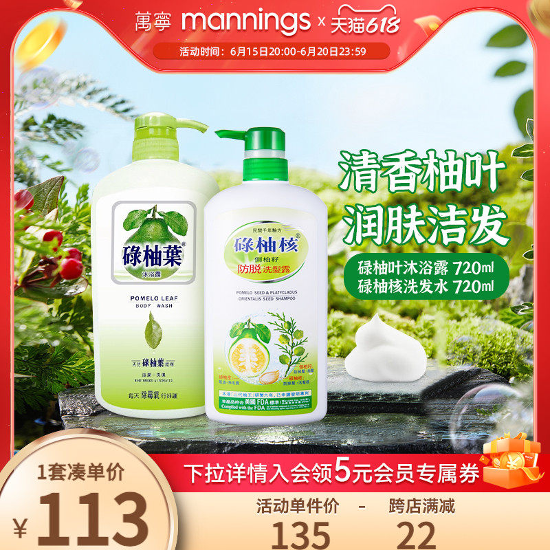 万宁香港碌柚叶沐浴露碌柚核洗发水控油抑痘去头屑控油洗护套装_虎窝淘