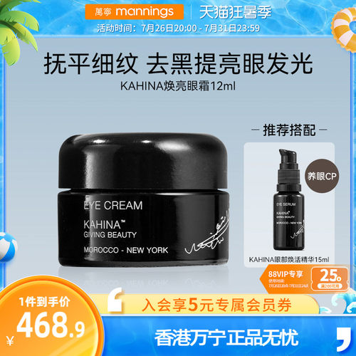 kahina眼霜淡化细纹紧致