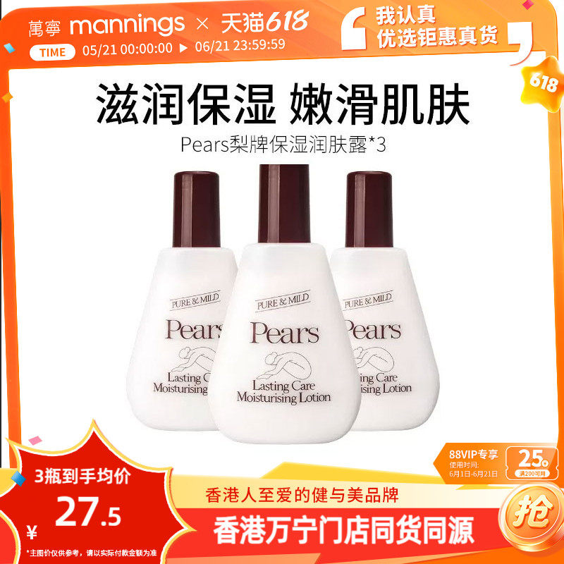 【门店同款】万宁梨牌保湿润肤露乳液滋润舒缓补水身体乳200ml*3