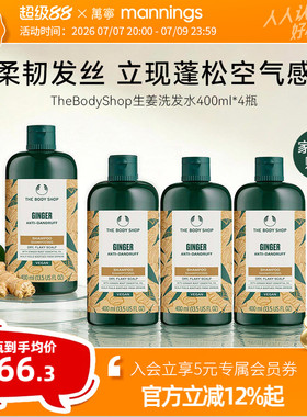 【超值囤货装】TheBodyShop美体小铺生姜洗发水蓬松控油去屑4瓶