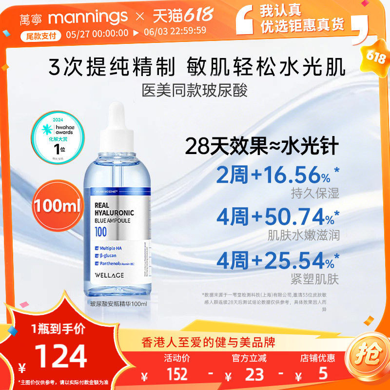 万宁韩国进口唯拉珠wellage玻尿酸b5精华液安瓶精华保湿弹润