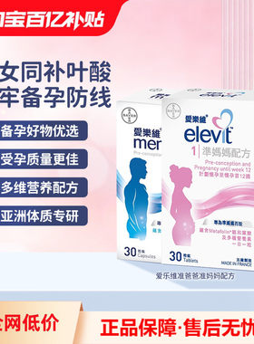 爱乐维叶酸准妈妈配方男女备孕