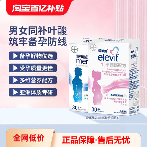 爱乐维叶酸准妈妈配方男女备孕
