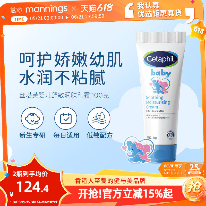 cetaphil丝塔芙婴儿润肤霜保湿滋润儿童宝宝专研面霜舒敏身体乳