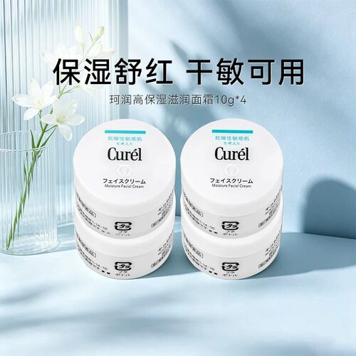 curel珂润高保湿面霜10g*4