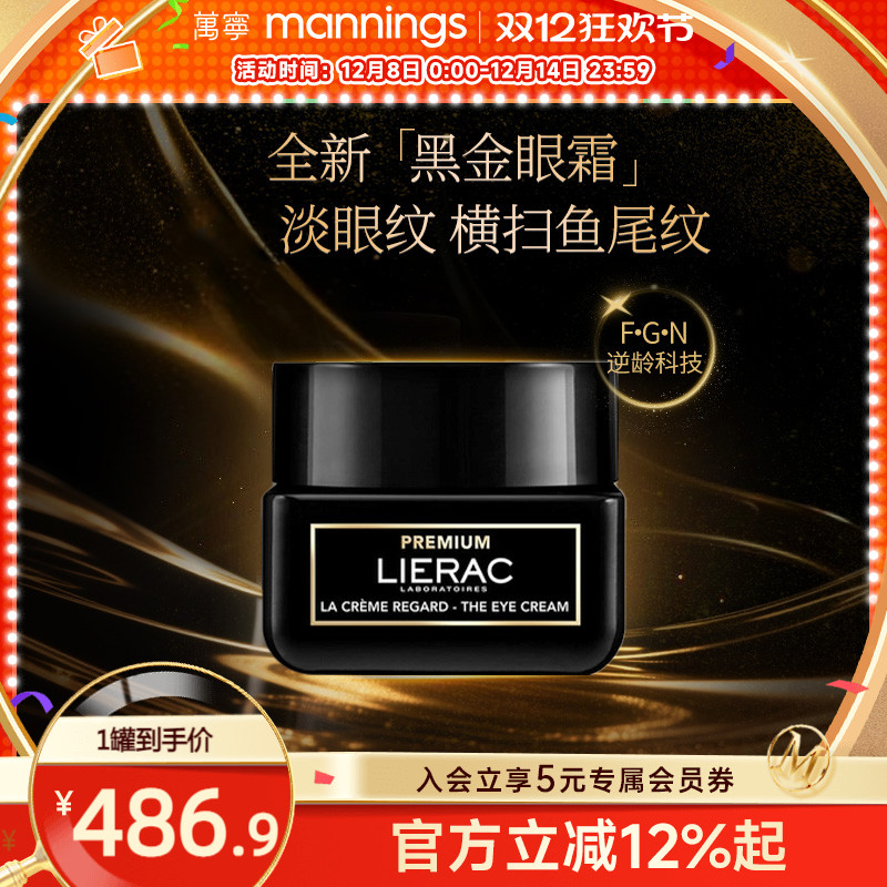 LIERAC眼霜-雅诗兰黛小棕瓶平替