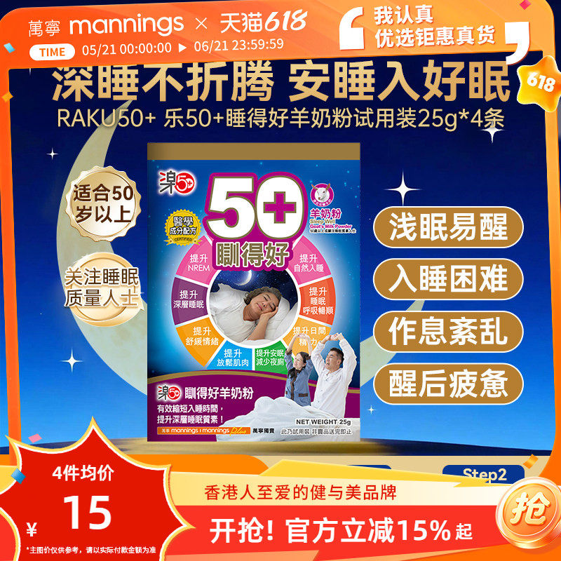 香港万宁乐50+睡得好羊奶粉放松安睡提高睡眠质量助眠便携装25g*4