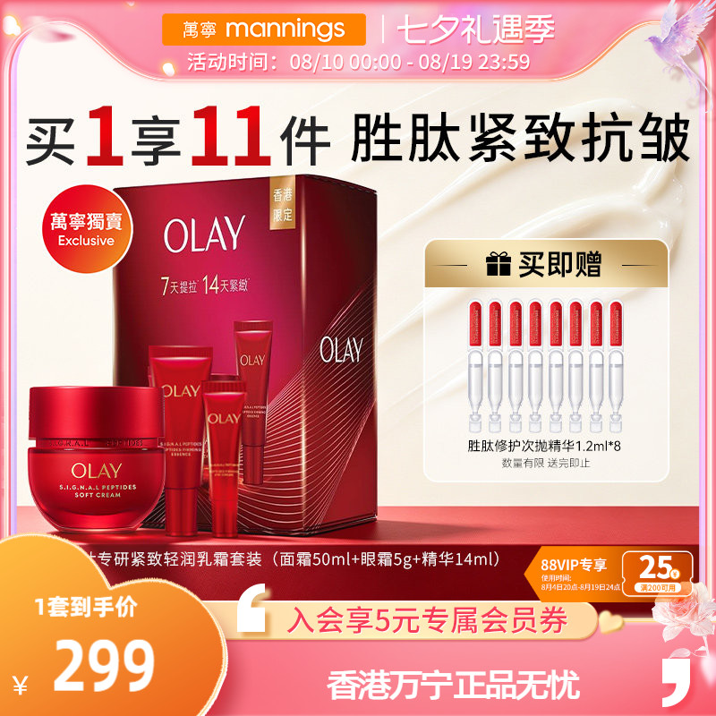 olay胜肽专研紧致乳霜套装