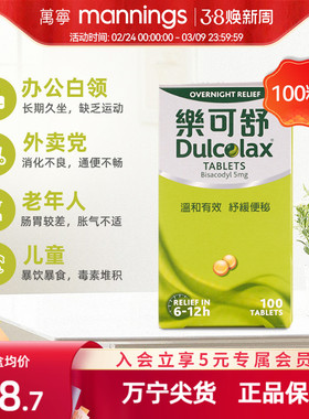 万宁Dulcolax乐可舒通便丸100粒缓解便秘非小粉丸比沙可啶肠溶片
